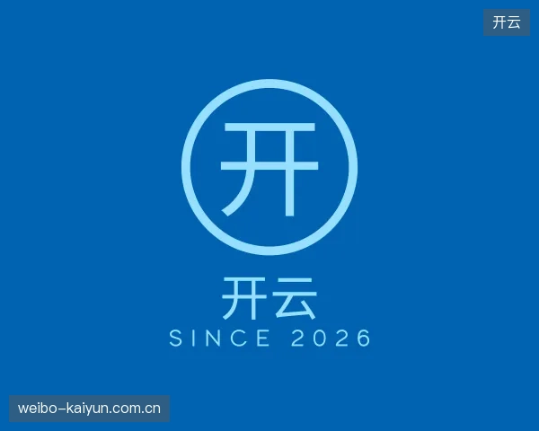 关于开云官方入口